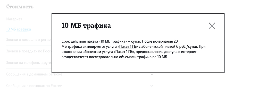 Аттракцион щедрости. Пакет 10 МБ трафика за 15 рублей в сутки от Tele2