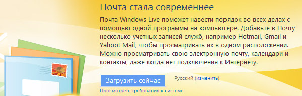 Почта Windows Live