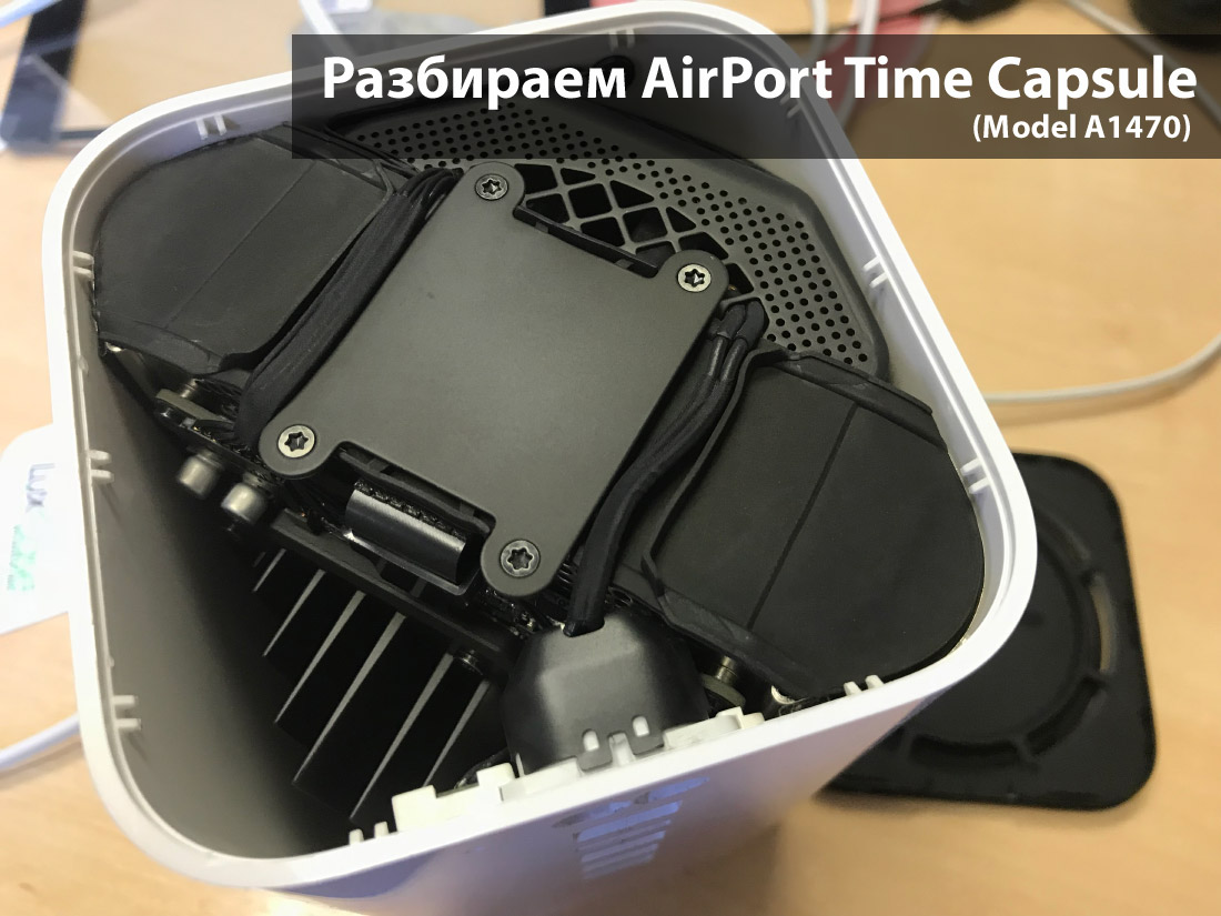 разбираем AirPort Time Capsule A1470