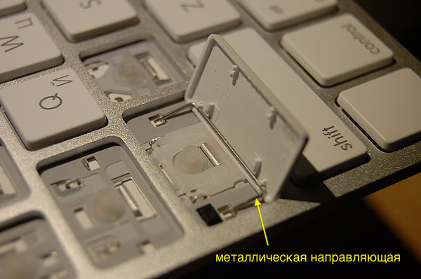 металлическая дужка-направляющая клавиши Apple Keyboard