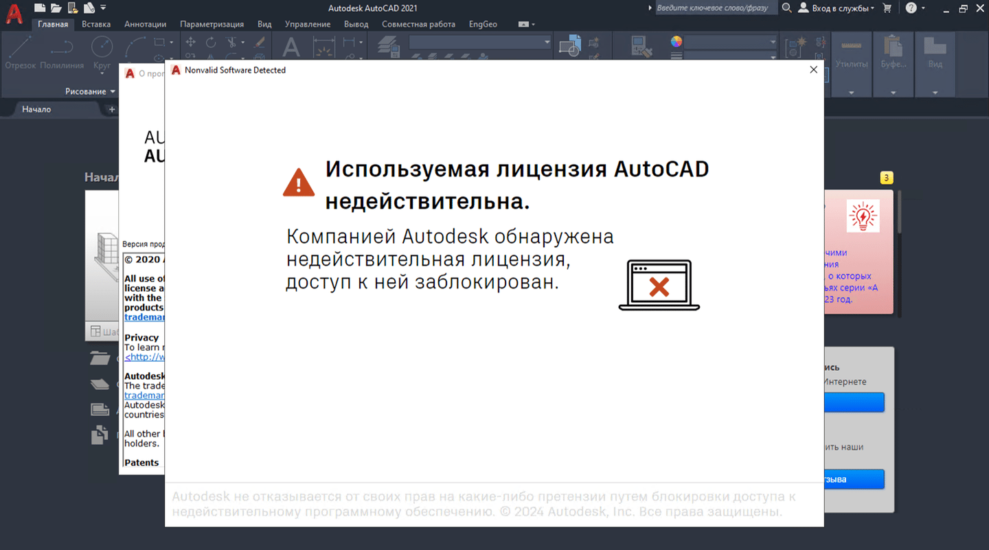 Используемая лицензия AutoCAD недействительна