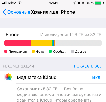 Хранилище данных iOS 11