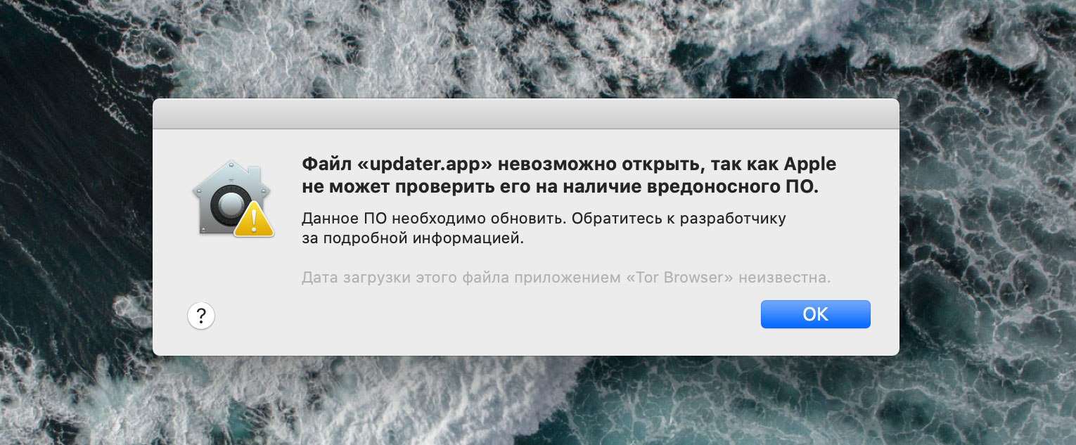 Tor Browser на macOS Catalina. Файл невозможно открыть, так как Apple не может проверить его на наличие вредоносного ПО.