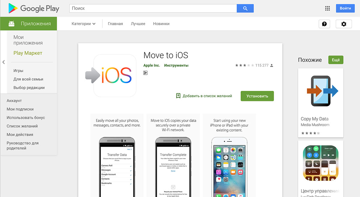 Move to iOS. Миграция с Android на iOS