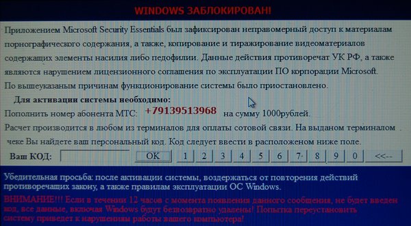 Windows ЗАБЛОКИРОВАН. Вирус Microsoft Security  Essentials