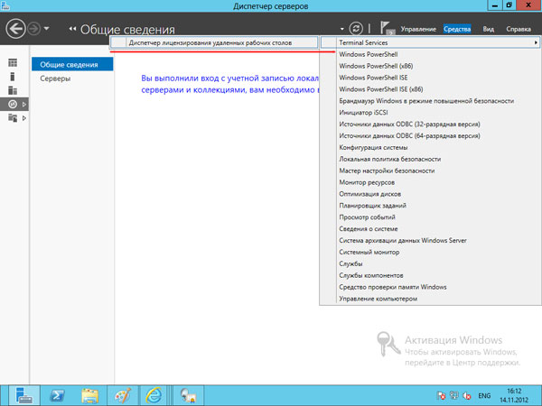 Лицензирование удаленных рабочих столов - Windows Server 2012