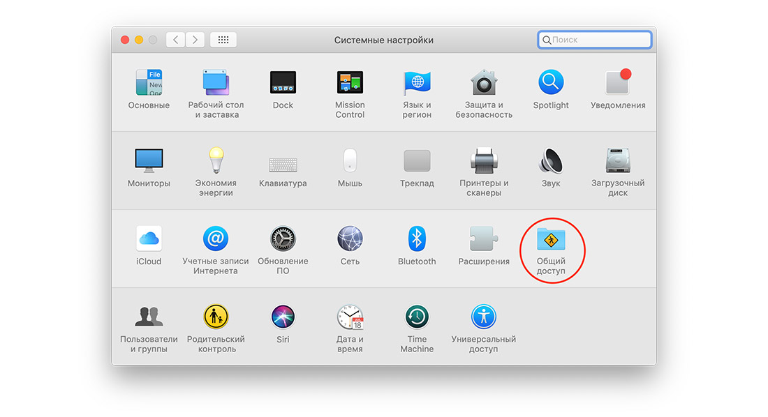 Настройка общего доступа на macOS