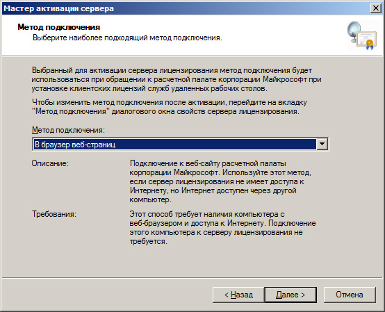 мастер активации терминального сервера Windows Server 2008