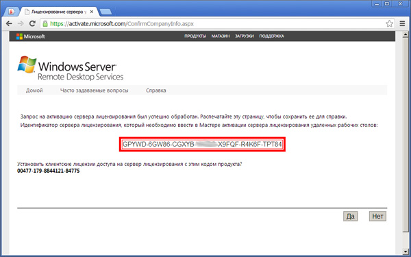 Активация терминального сервера Windows Server 2008 R2