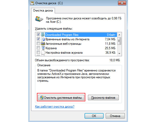 очистить системные файлы Windows 7
