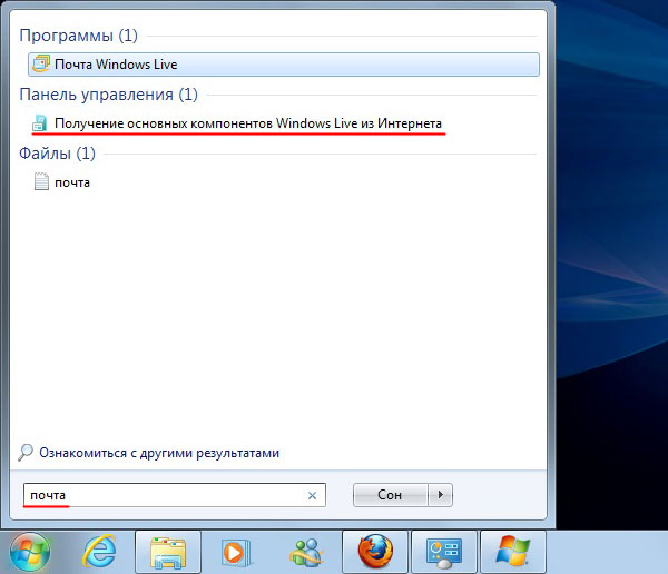 Установка почты Windows Live