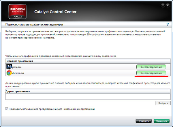 Chrome режим энергосбережение AMD Catalyst Control Center