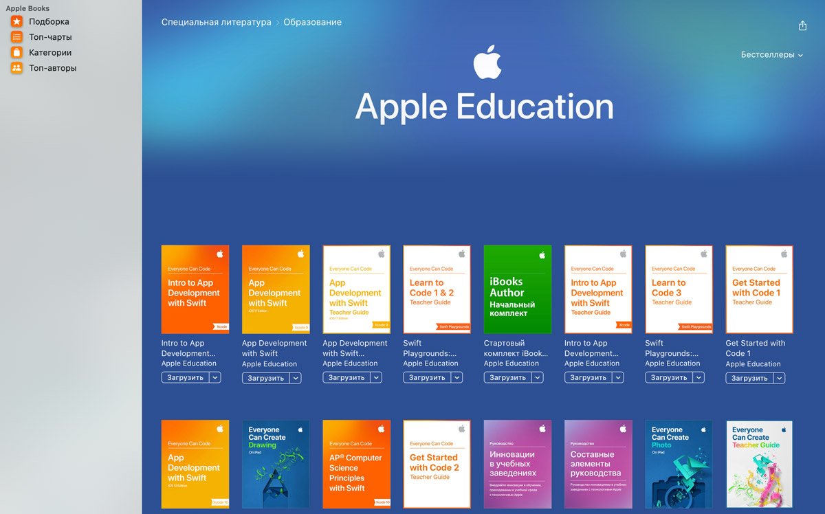 библиотека Apple Education