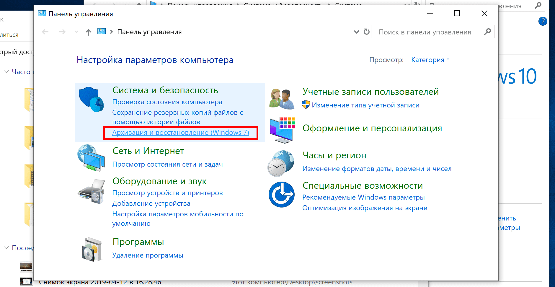 Архивация и восстановление (Windows 7)