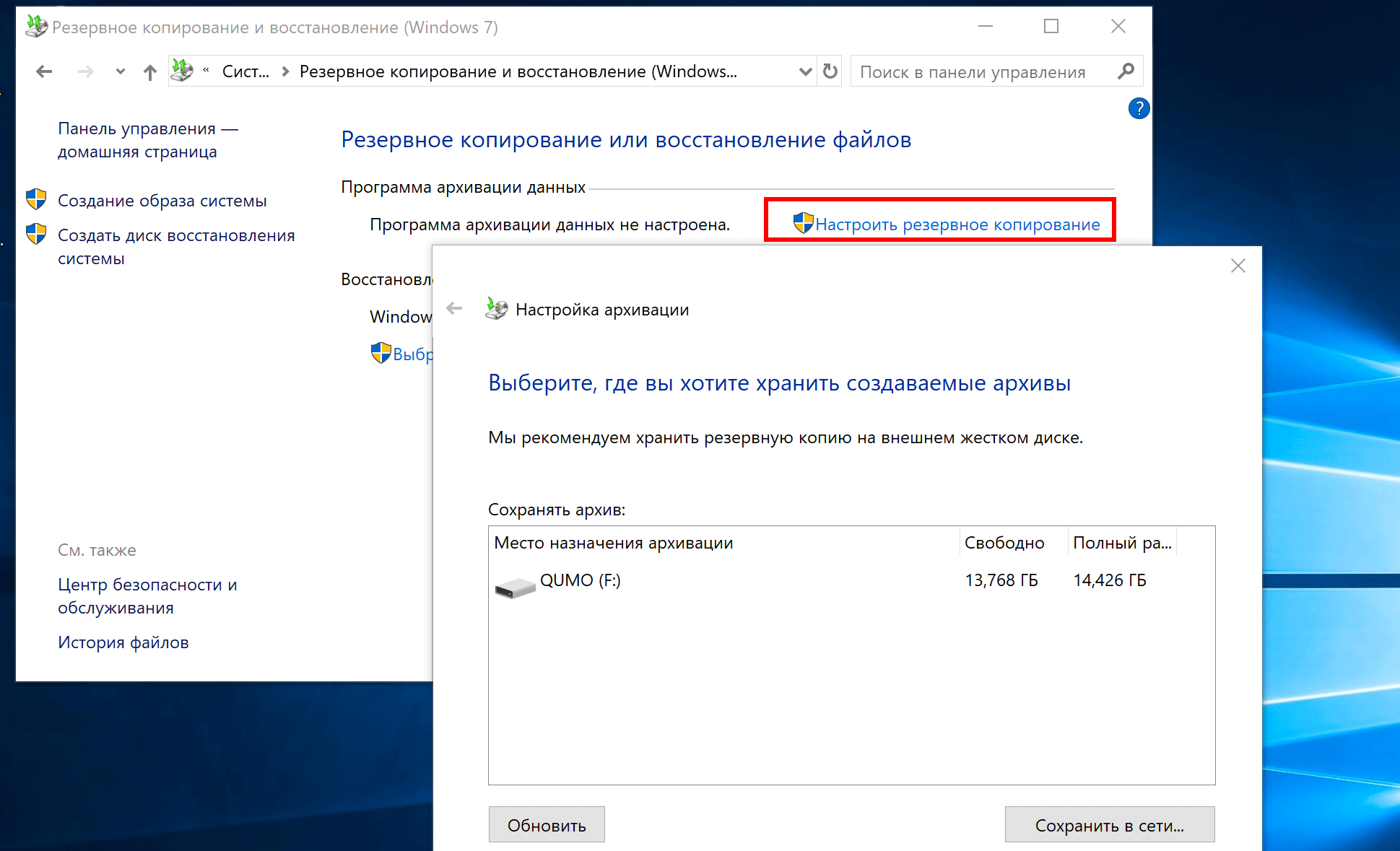 настройка резервного копирования Windows 10
