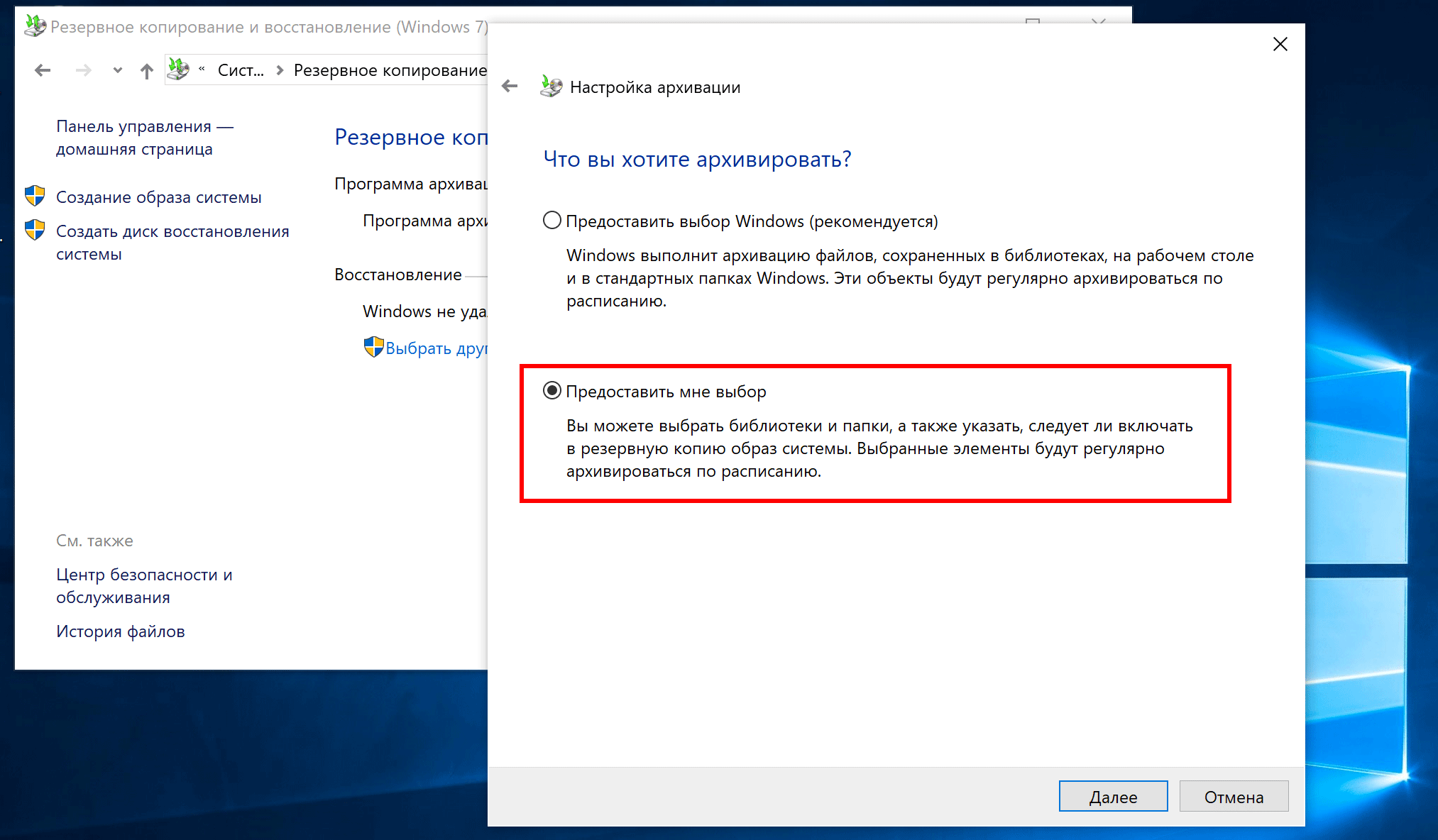 резервное копирование файлов в Windows 10