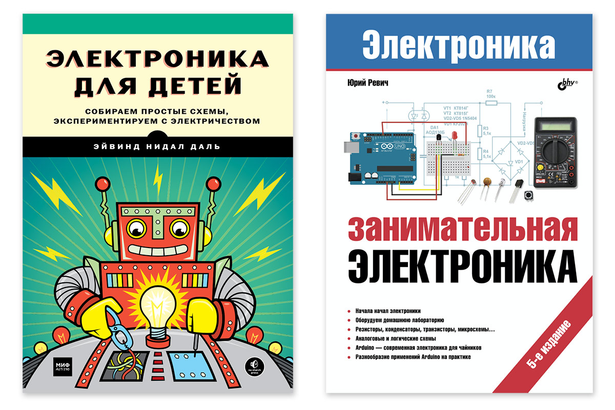 книги «Электроника для детей» и «Занимательная электроника»