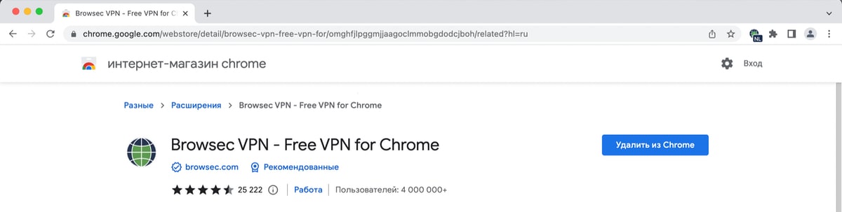 Установленное расширение Browsec VPN в браузере Google Chrome