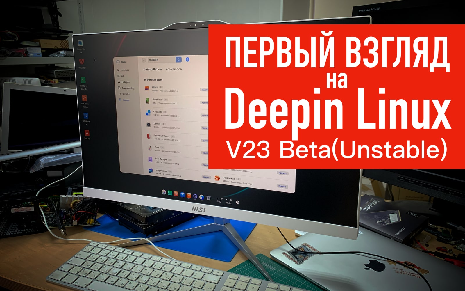 Первый взгляд на будущий Deepin Linux V23 Beta