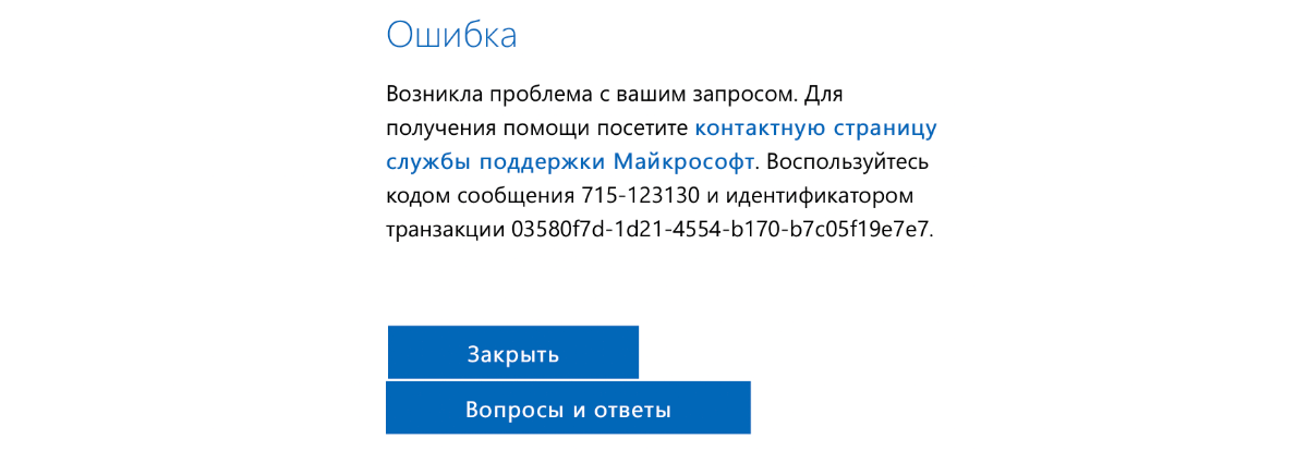 Ошибка при загрузке Windows 10 с сайта Microsoft для пользователей из России