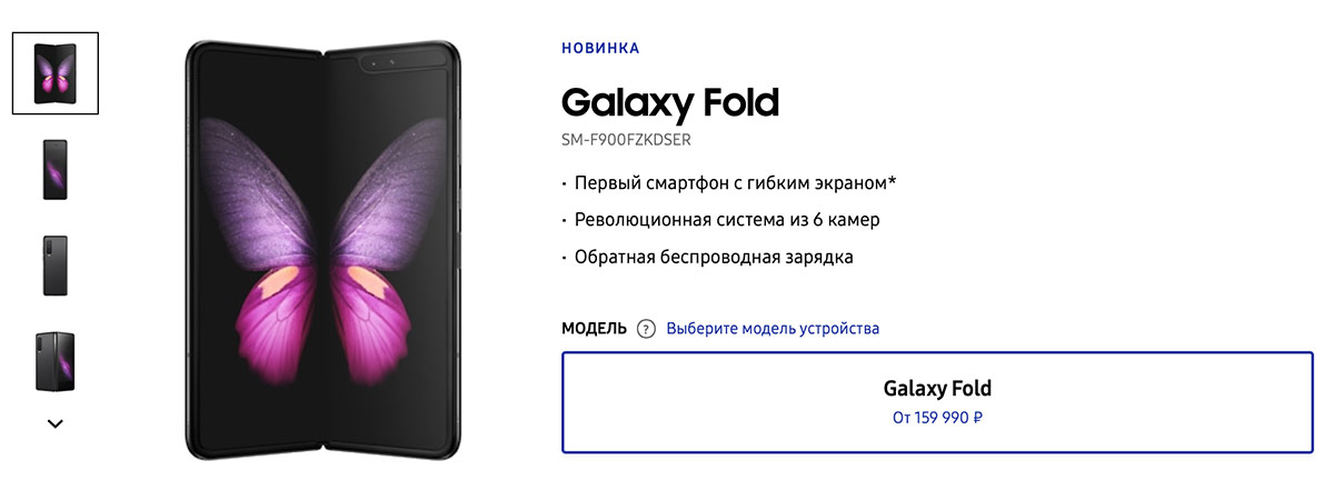 цена на Samsung Galaxy Fold
