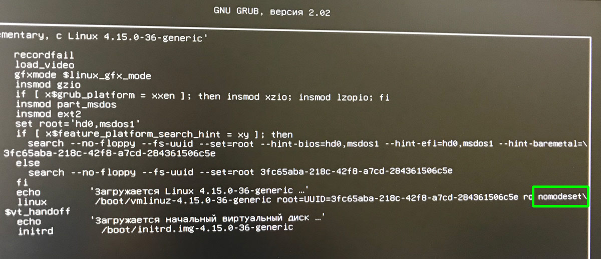 параметр nomodeset в зашрузчике grub Linux