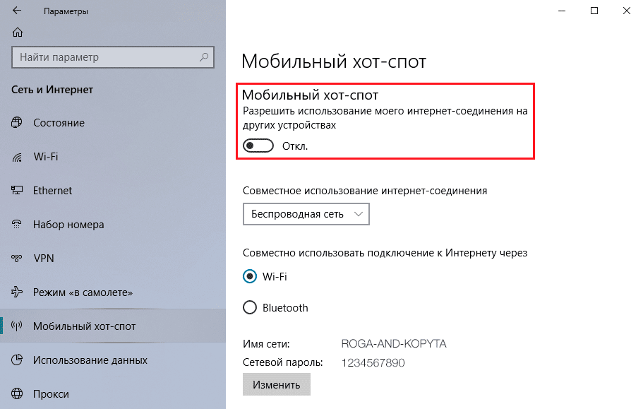 Мобильный хот-спот в Windows 10