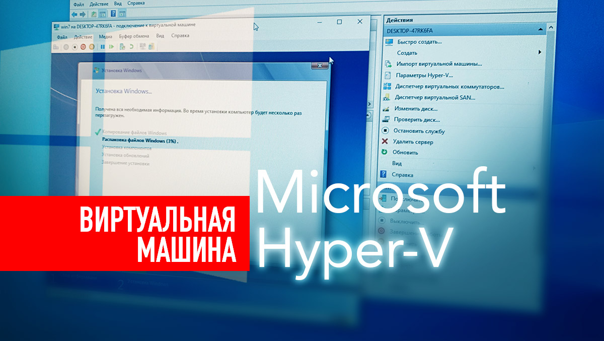 Как создать штатную виртуальную машину Hyper-V в Windows 10