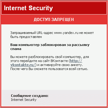 internet security Ваш компьютер заблокирован за рассылку спама