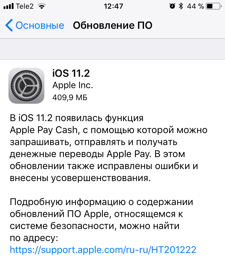 установить обновление iOS 11.2