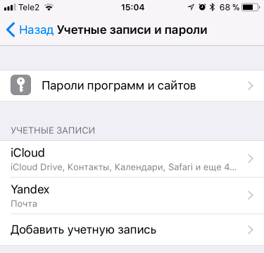 пароли к программам и сайтам iOS 11