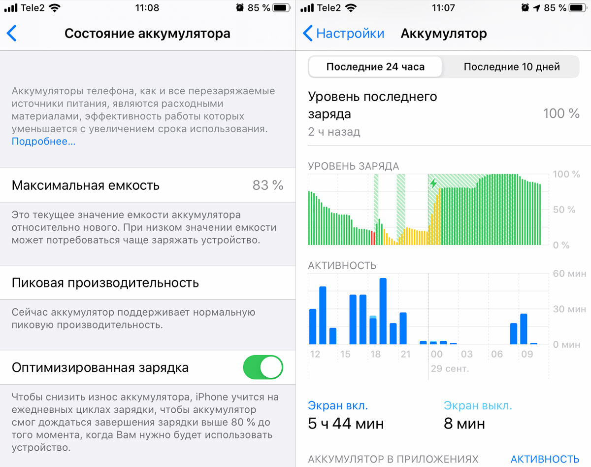 Оптимизированная зарядка аккумулятора iOS 13