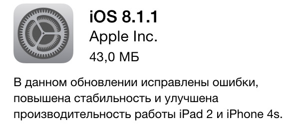 обновление iOS 8.1.1
