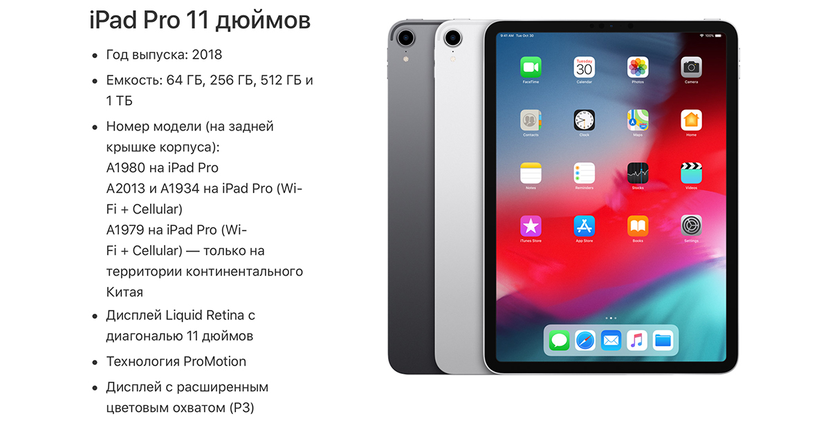 Названия моделей и характеристики iPad Pro 2018