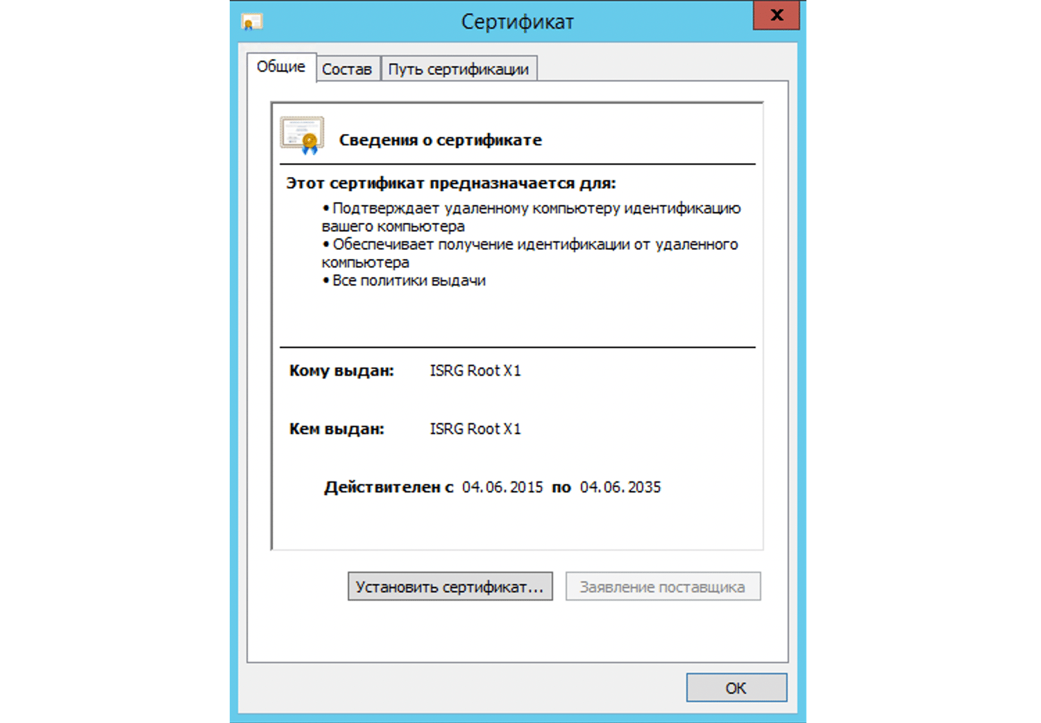 установка сертификата в Windows 7