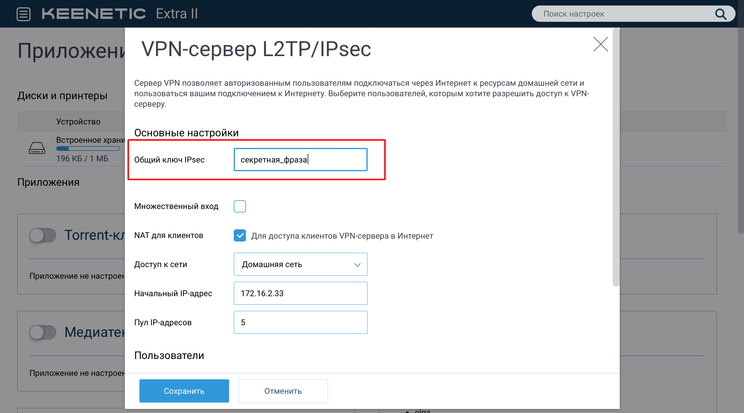 Настройки шифрования L2TP/IPsec VPN-сервера Keenetic