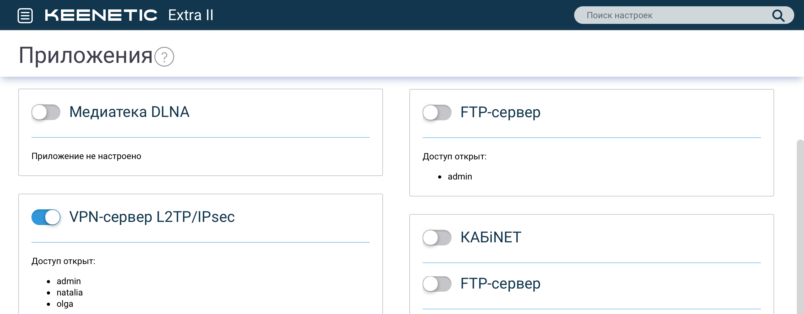 Активация L2TP/IPsec VPN-сервера на роутере Keenetic