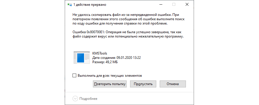 Windows 10 блокирует любые попытки скопировать KMS-активатор