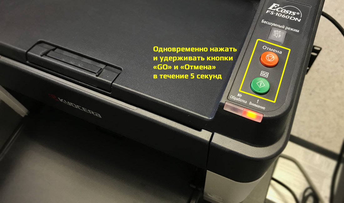 Kyocera FS1060 моргает Внимание и не печатает