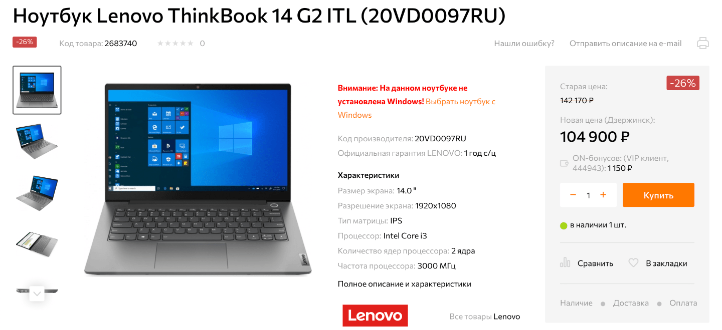 Новая цена на ноутбук Lenovo ThinkBook 14 G2 ITL в интернет-магазине Оnlinetrade