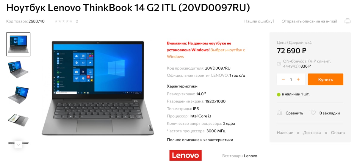 цена на тот же ноутбук в магазине «Онлайн Трейд» сейчас (февраль 2022 года)