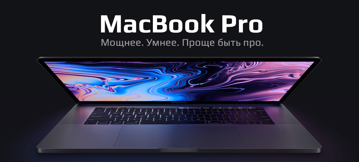 обновление MacBook Pro 2019