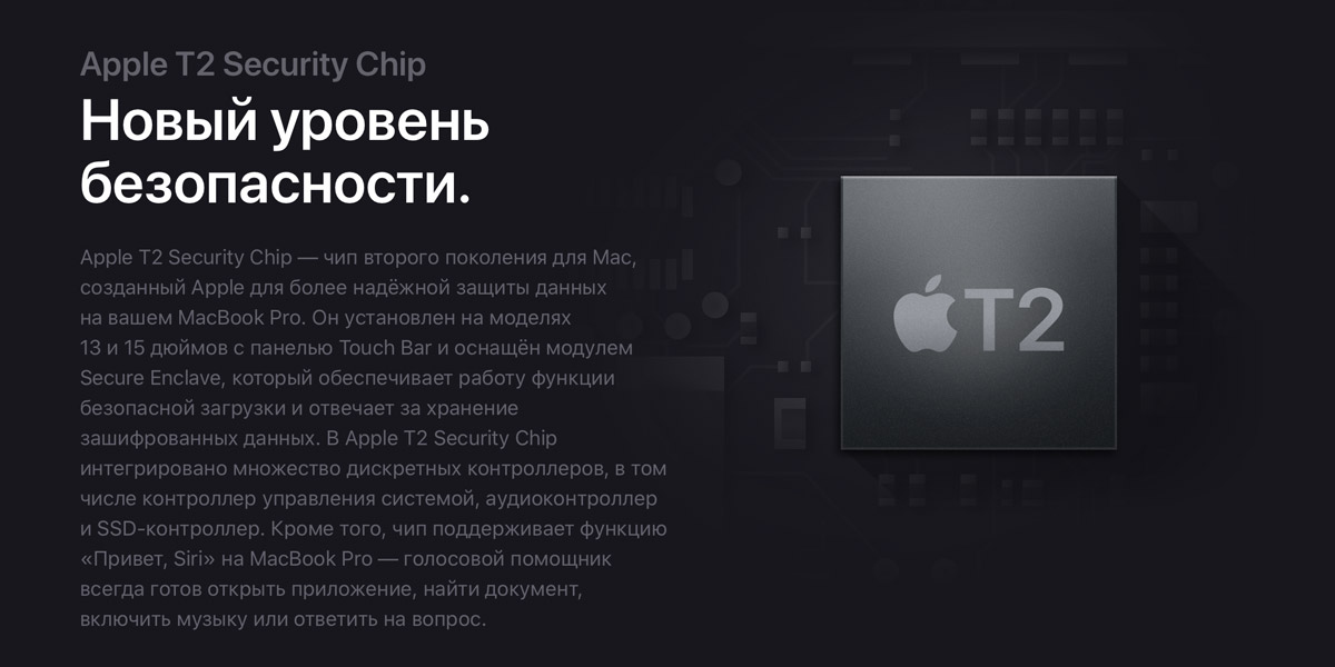 MacBook Pro 2019. чип T2