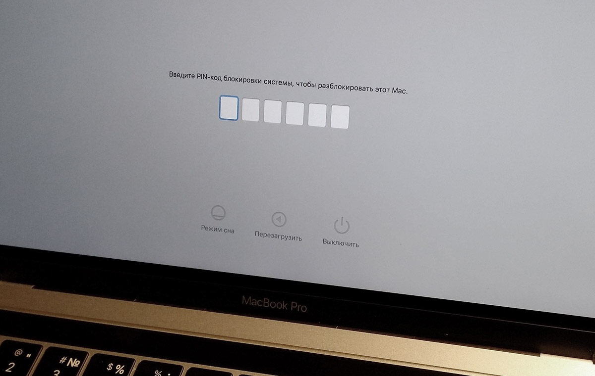 Введите PIN-код блокировки системы, чтобы разблокировать этот Mac