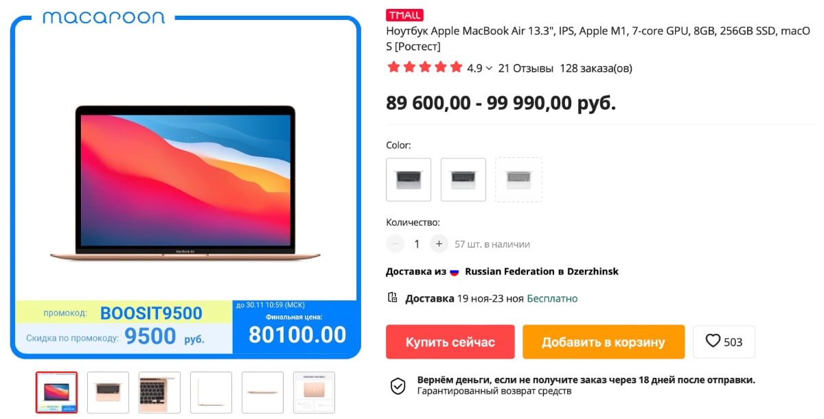 MacBook Air с чипом M1 всего за 80 100 рублей на TMALL