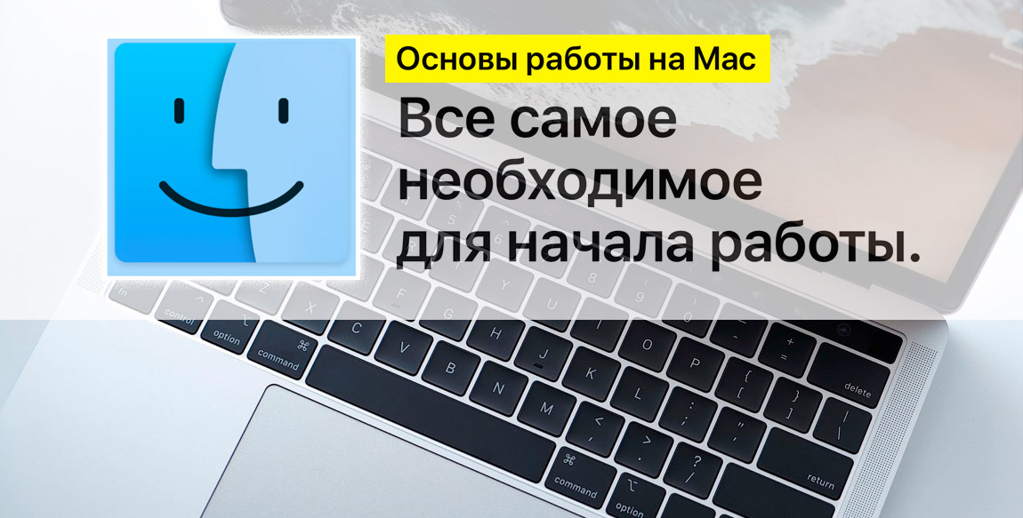 Руководство пользователя macOS