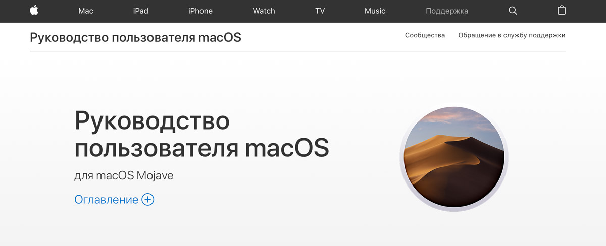 Руководство пользователя macOS