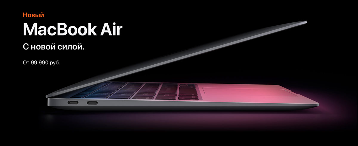 MacBook Air на чипе M1