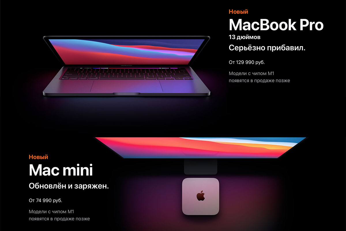 Новые MacBook Pro и Mac mini на чипе M1