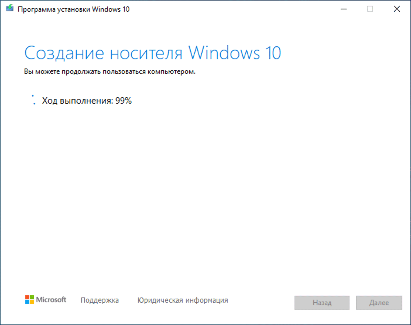 создание носителя Windows 10